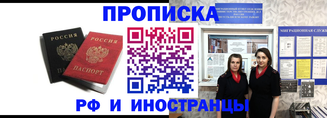 временная регистрация в Голицыно