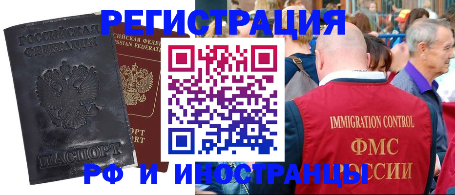 купить прописку в Голицыно