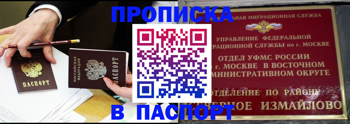 прописка 2025 в Голицыно