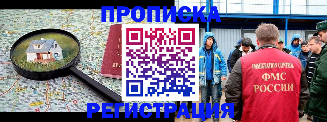 прописка в квартире в Голицыно