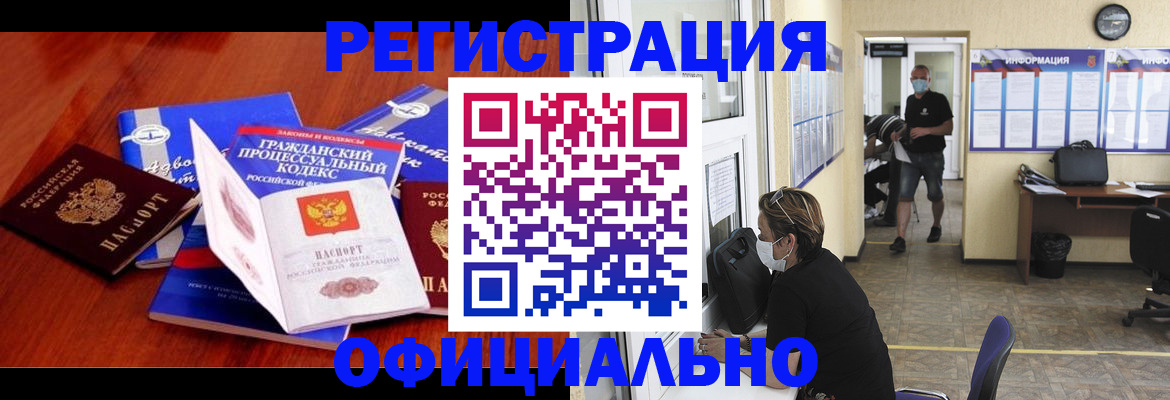 прописка штамп в Голицыно