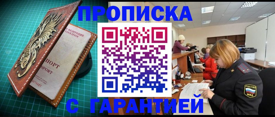 прописка для школы в Голицыно